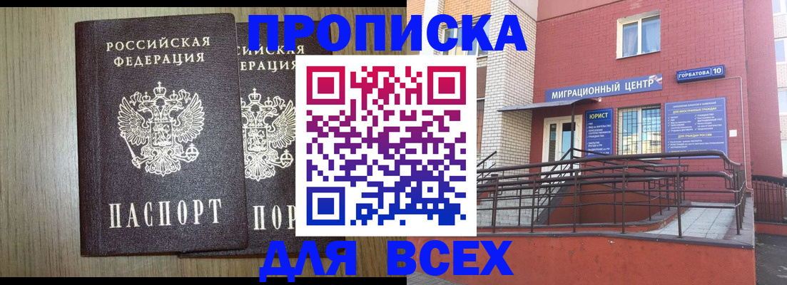 временная регистрация для всех в Мамадыше