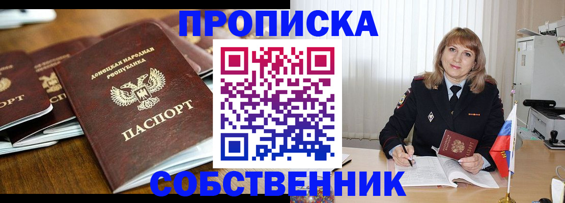 прописка от собственника в Мамадыше
